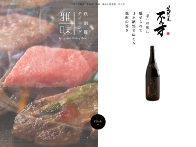 鉄網ダイニング 雅味(日本、〒744-0007山口県下松市駅南2丁目1−11)