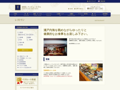 レストランASIA(日本、山口県岩国市麻里布町3丁目1−12岩国ビジネスホテル&スパ9F)