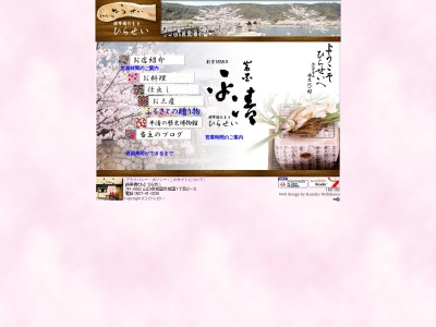 平清(日本、〒741-0062山口県岩国市岩国1丁目2−3)
