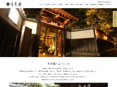 半月庵(日本、〒741-0062 山口県岩国市岩国1丁目17−27)