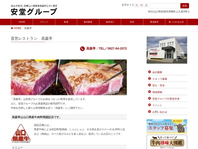 高森亭(日本、〒742-0417 山口県岩国市周東町下久原1293−6)