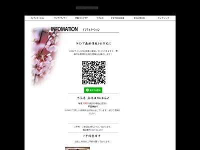 さくら亭(日本、〒742-0415山口県岩国市周東町中山817−11)