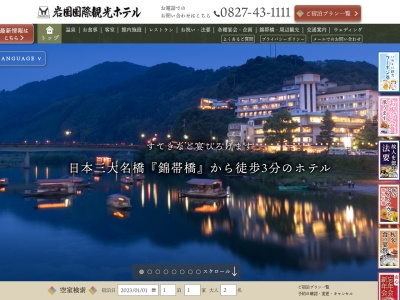 四川飯店(日本、〒741-0062山口県岩国市岩国1丁目1−7岩国国際観光ホテル)