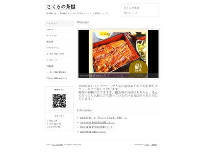 さくらの茶屋(日本、〒741-0081 山口県岩国市横山2丁目3 横山2丁目 3-10)