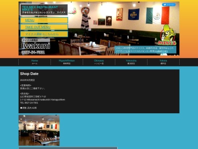 マイクス岩国店(日本、〒740-0016山口県岩国市三笠町1丁目7−12)