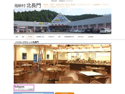 バイキングビレッジ北長門(日本、〒759-3803山口県長門市三隅下６３８−１)