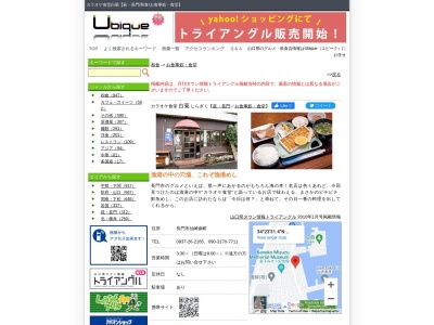 白菊(日本、〒759-4106山口県長門市仙崎南町４２９５−８)
