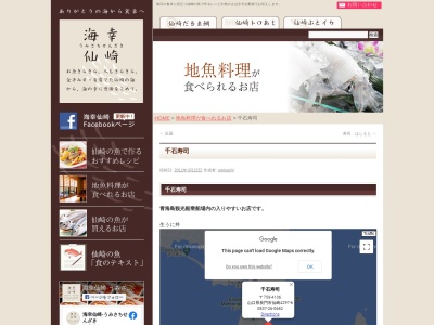 千石寿司(日本、〒759-4106山口県長門市仙崎４２９７−６)