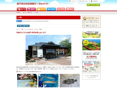 いさ路(山口県長門市三隅下1860-1)