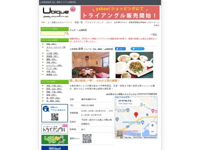 上海菜館龍華のクチコミ・評判とホームページ