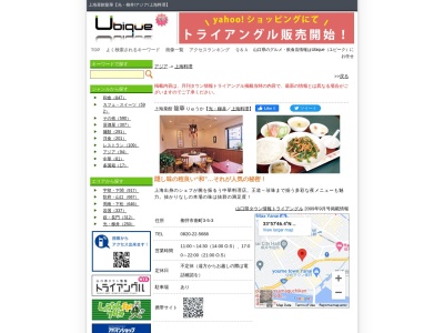上海菜館龍華(日本、〒742-0031山口県柳井市南町3丁目5−3)