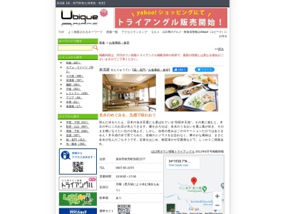 泉流庭(日本、〒754-0603 山口県美祢市秋芳町別府1577)
