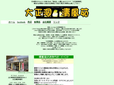 ランキング第10位はクチコミ数「0件」、評価「0.00」で「大正洞清風苑」