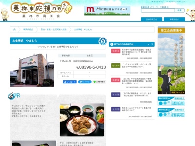 お食事処 山村(日本、〒754-0122山口県美祢市美東町真名2256)