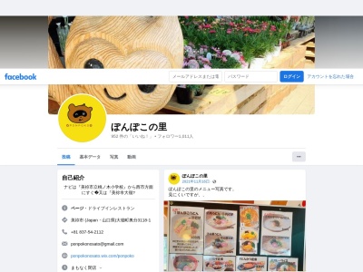 ぽんぽこの里(日本、〒759-2214山口県美祢市大嶺町奥分3118-1)