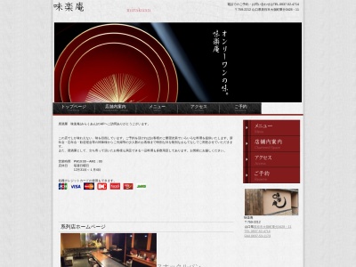 味楽庵(〒759-2212山口県美祢市大嶺町東分3428−11)