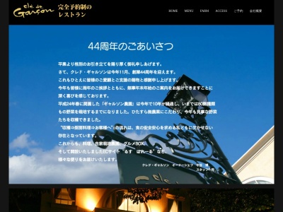 クレド･ギャルソン(日本、〒745-0004毛利町2丁目20)