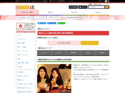 焼肉ほんだ(日本、〒745-0016山口県周南市若宮町2丁目4)