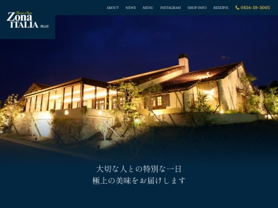 ゾーナ・イタリア 徳山店(日本、〒745-0801山口県周南市久米272−1)