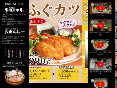 宇佐川水産・鮮味食彩(日本、〒745-0016山口県周南市若宮町２丁目２８)