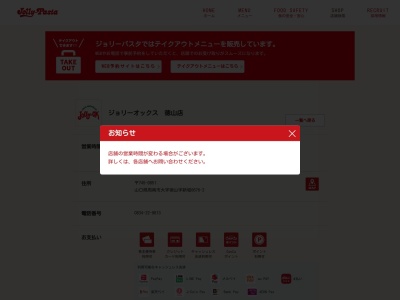 ジョリーオックス 徳山店(日本、〒745-0851山口県周南市大字徳山字新堀6676−2)