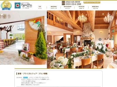 ガーデンレストラン&ウエディング メープルヒル(日本、〒745-0864山口県周南市徳山西北山7681−1)