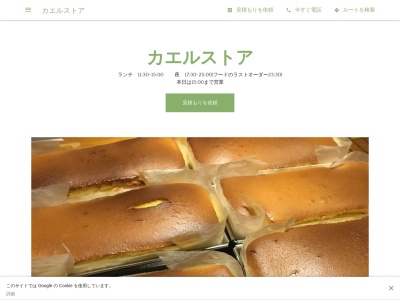 カエルストア(日本、〒745-0016山口県周南市若宮町1丁目34レジデンス松重1階)