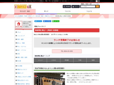 御食事処 重ばー(日本、〒745-0801 山口県周南市久米 久米1257−15)