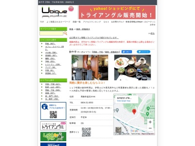 酔牛亭(日本、〒745-0816山口県周南市遠石3丁目9−6)