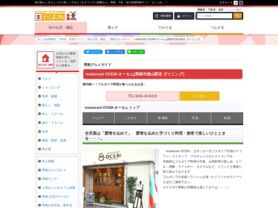 レストラン・オーセム(日本、〒745-0032山口県周南市銀座2丁目37松原ビル1F)