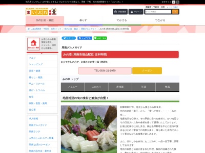 みの幸(日本、〒745-0014山口県周南市飯島町2丁目37)