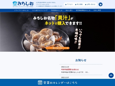 ドライブインみちしお(日本、〒757-0012 山口県山陽小野田市埴生2216−7)