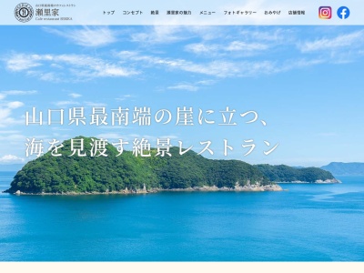 カフェレストラン瀬里家(日本、〒742-1402山口県熊毛郡熊毛郡上関町長島６１９−３)