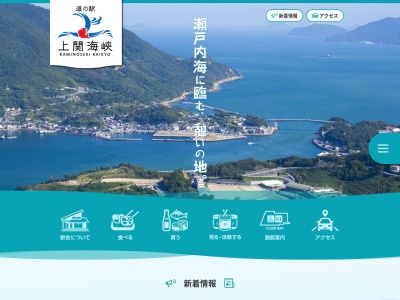 道の駅 上関海峡(日本、〒742-1403山口県熊毛郡上関町室津９０４−１５)