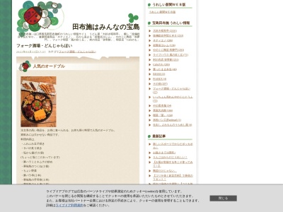 フォーク酒場どんじゃらほい(日本、〒742-1511山口県熊毛郡田布施町下田布施710−3)