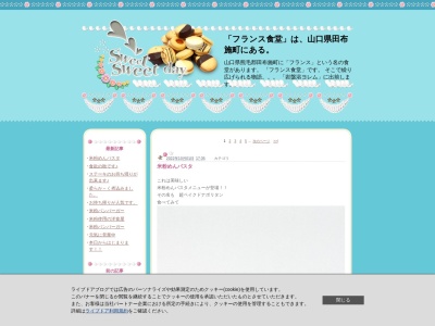 フランス食堂(日本、〒742-1511山口県熊毛郡田布施町大字下田布施504-1)