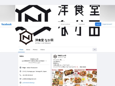 Ristorante NAKATA(日本、〒742-1511山口県熊毛郡田布施町大字下田布施3543-8)