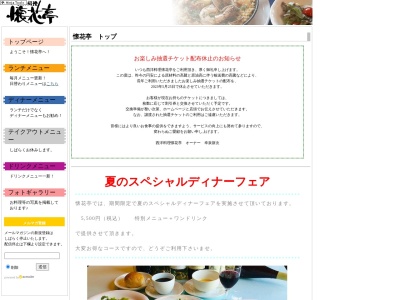 懐花亭(日本、〒770-0832徳島県徳島市寺島本町東1丁目33)