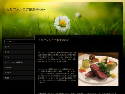 カリフォルニア割烹SHIONO(日本、〒770-0903 徳島県徳島市西大工町1丁目19 セントラルビル1F北側)
