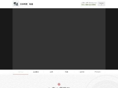 味扇(日本、〒770-0846徳島県徳島市南内町1丁目27−1)