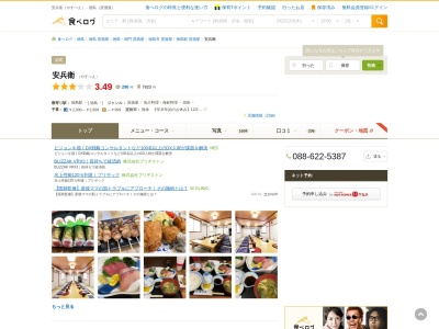 安兵衛(日本、〒770-0833徳島県徳島市一番町3丁目22)