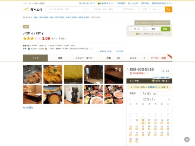 トラベルダイニング バディバディ(日本、〒770-0813徳島県徳島市中常三島町1丁目8−12)