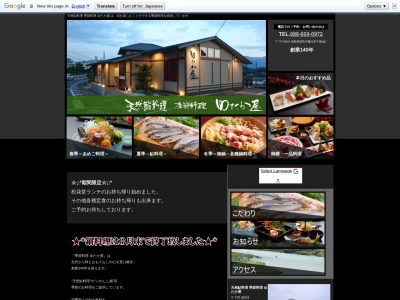 ゆたか屋(日本、〒770-8023徳島県徳島市勝占町下敷地1)