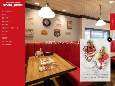 トマト&オニオン 徳島沖浜店(日本、〒770-8053 徳島県徳島市沖浜東3丁目70)