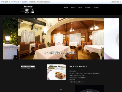 レストラン ムッシュ藤田 城ノ内店(日本、〒770-0003徳島県徳島市北田宮1丁目10−26)