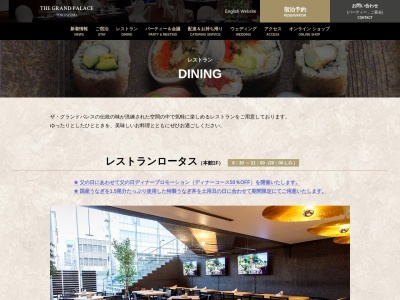 レストランロータス(日本、〒770-0831 徳島県徳島市寺島本町西1丁目60−1 ホテルグランドパレス徳島本館 1F)