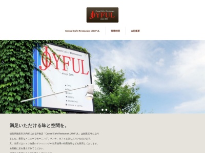 ジョイフル(日本、〒771-0123 徳島県徳島市市川内町鈴江北9−1)