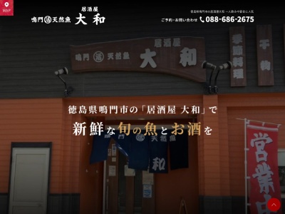大和(徳島県鳴門市撫養町小桑島字前浜273-4)