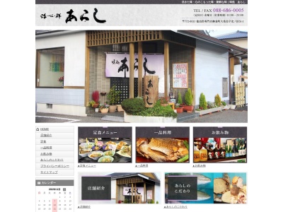味処 あらし(日本、〒772-0011徳島県鳴門市撫養町大桑島北ノ浜51−1)