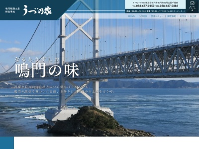 うづ乃家 鯛魚飯(日本、〒772-0053徳島県鳴門市鳴門町土佐泊浦福池65−3)